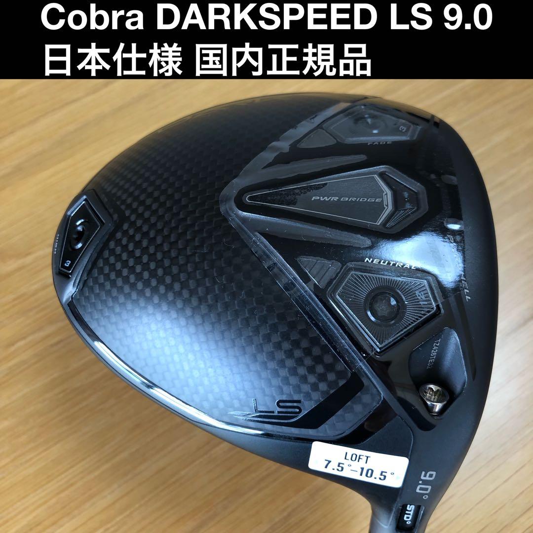 新品　COBRA DARK SPEED LS　ドライバー 9.0 S