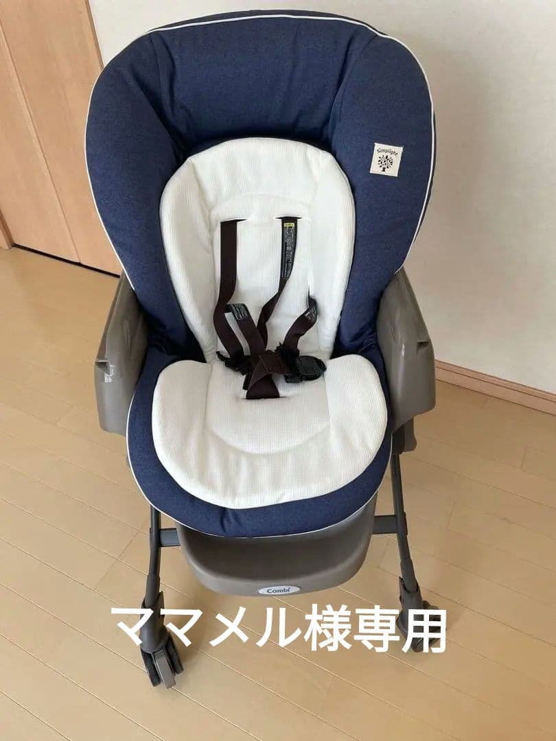コンビ　ネムリラsimplightヘザーネイビー　ハイローチェア