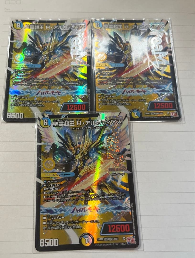 聖霊超王hアルカディアス3枚