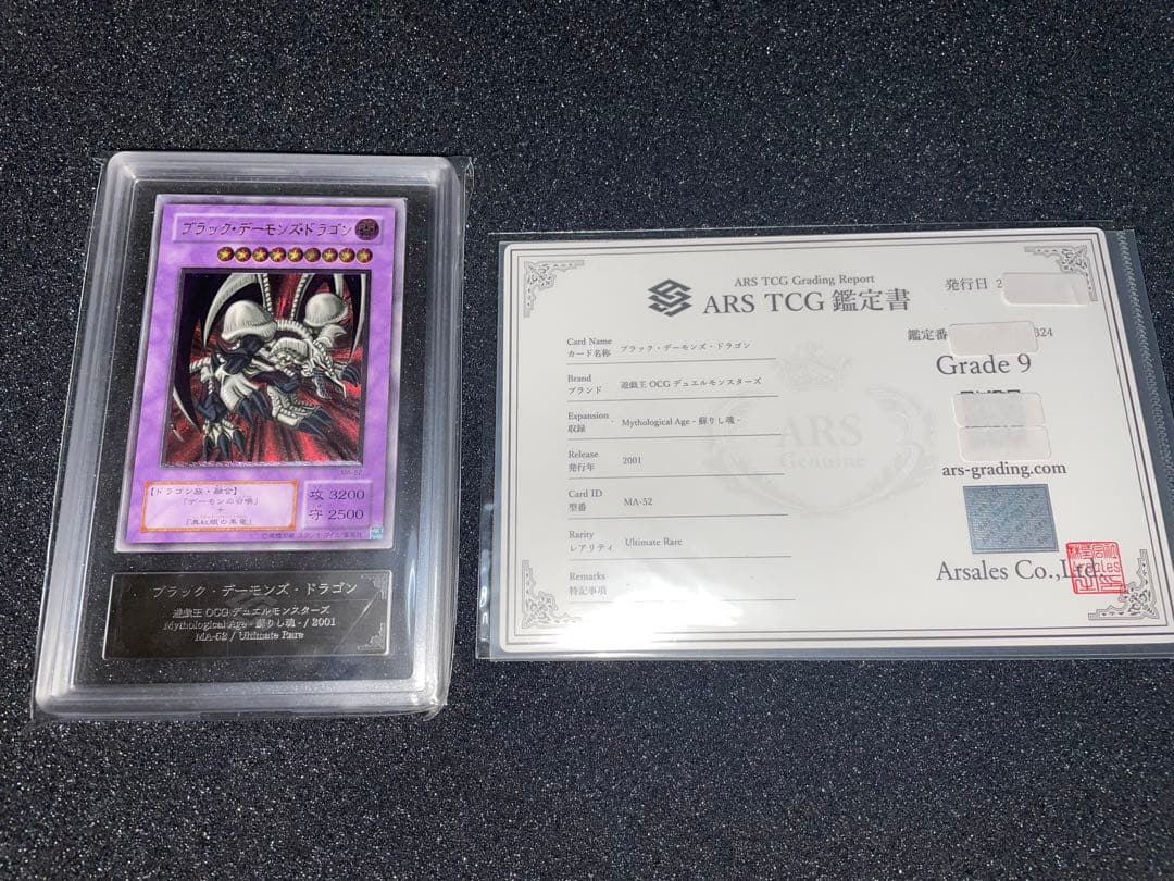 遊戯王　ブラックデーモンズドラゴン　レリーフ　ARS9 鑑定書