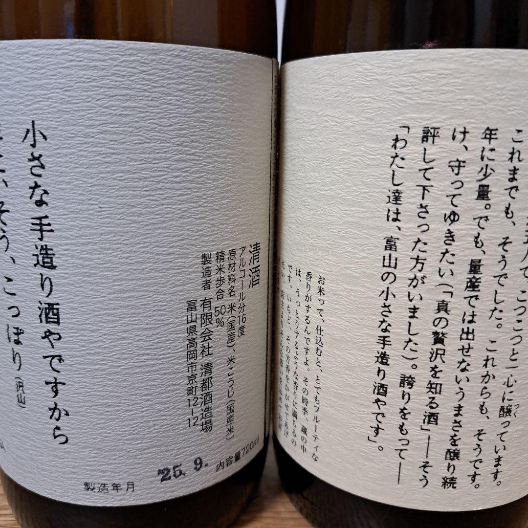 勝駒　純米吟醸　純米酒　2025年 10月 9月詰 720ml 2本セット