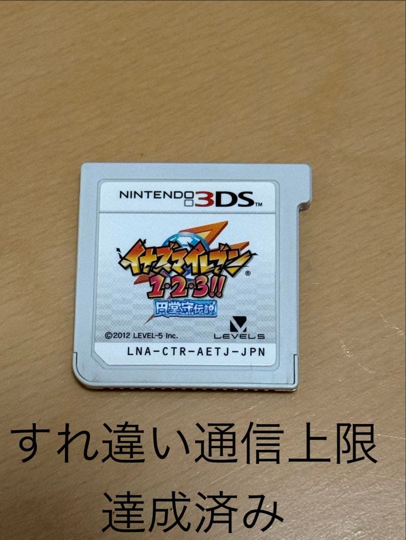 I*y様 イナズマイレブン 1・2・3!! 円堂守伝説