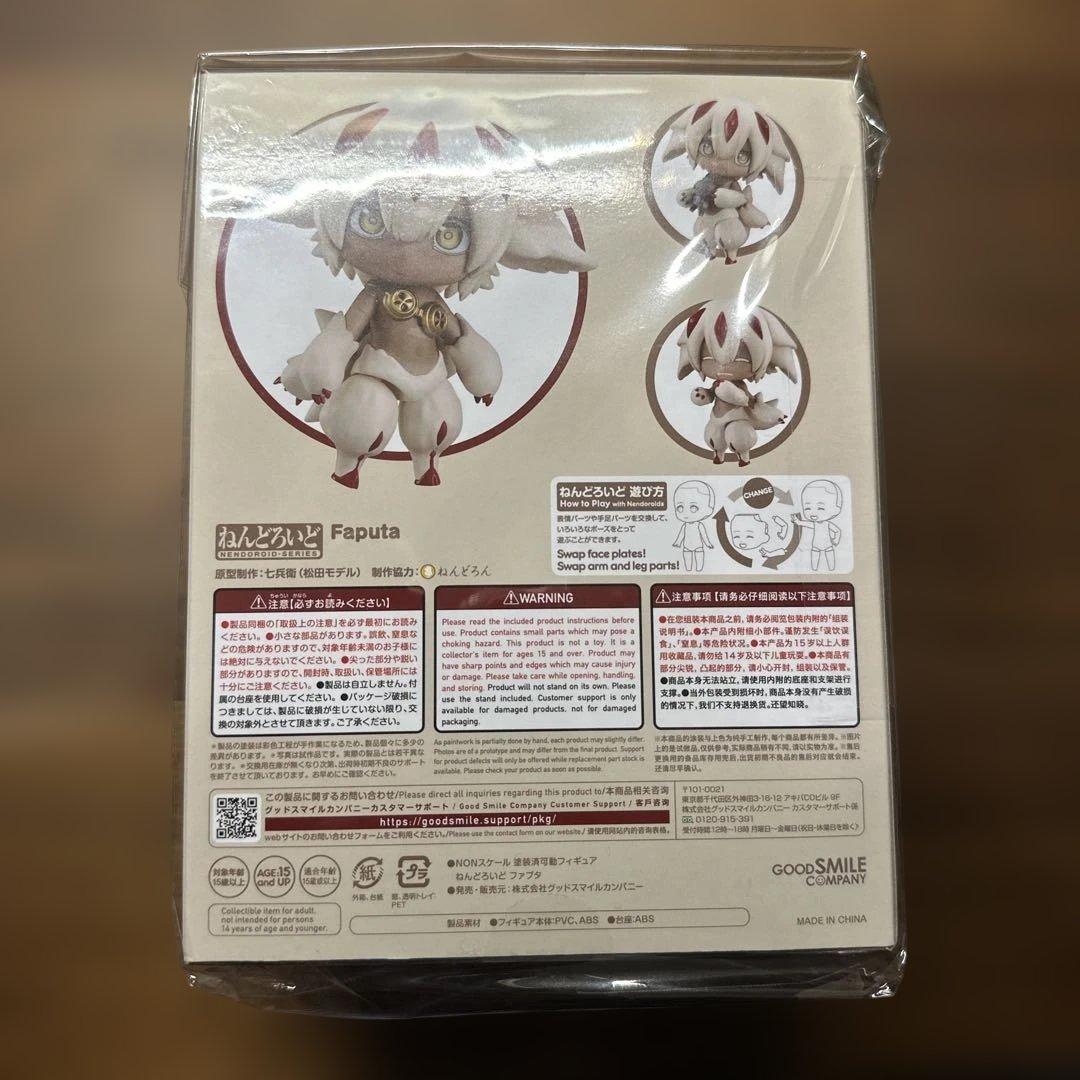 【新品未開封】ねんどろいど メイドインアビス ファプタ