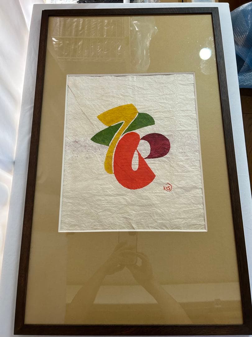 型絵染 芹沢銈介 花 人間国宝 限定 サイン付 一点物 アンティーク レア