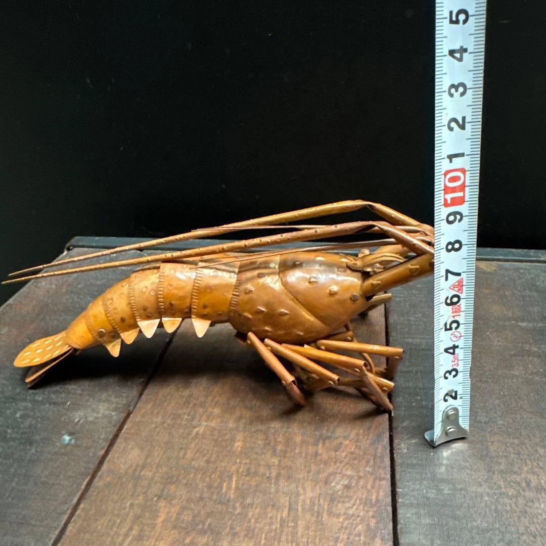 五十一代【明珍宗之】銅製 伊勢海老 自在 置物 在銘 共箱 栞付 床飾り