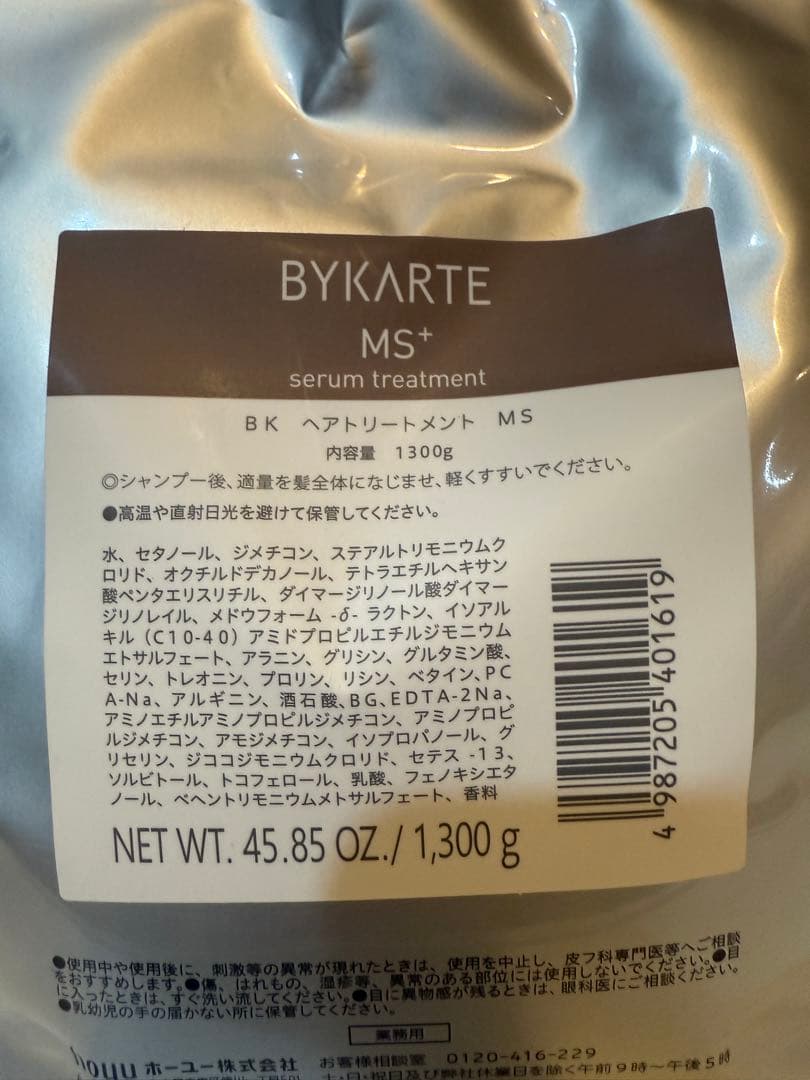 バイカルテ　シャンプーCH & トリートメントMS 1300mlセット