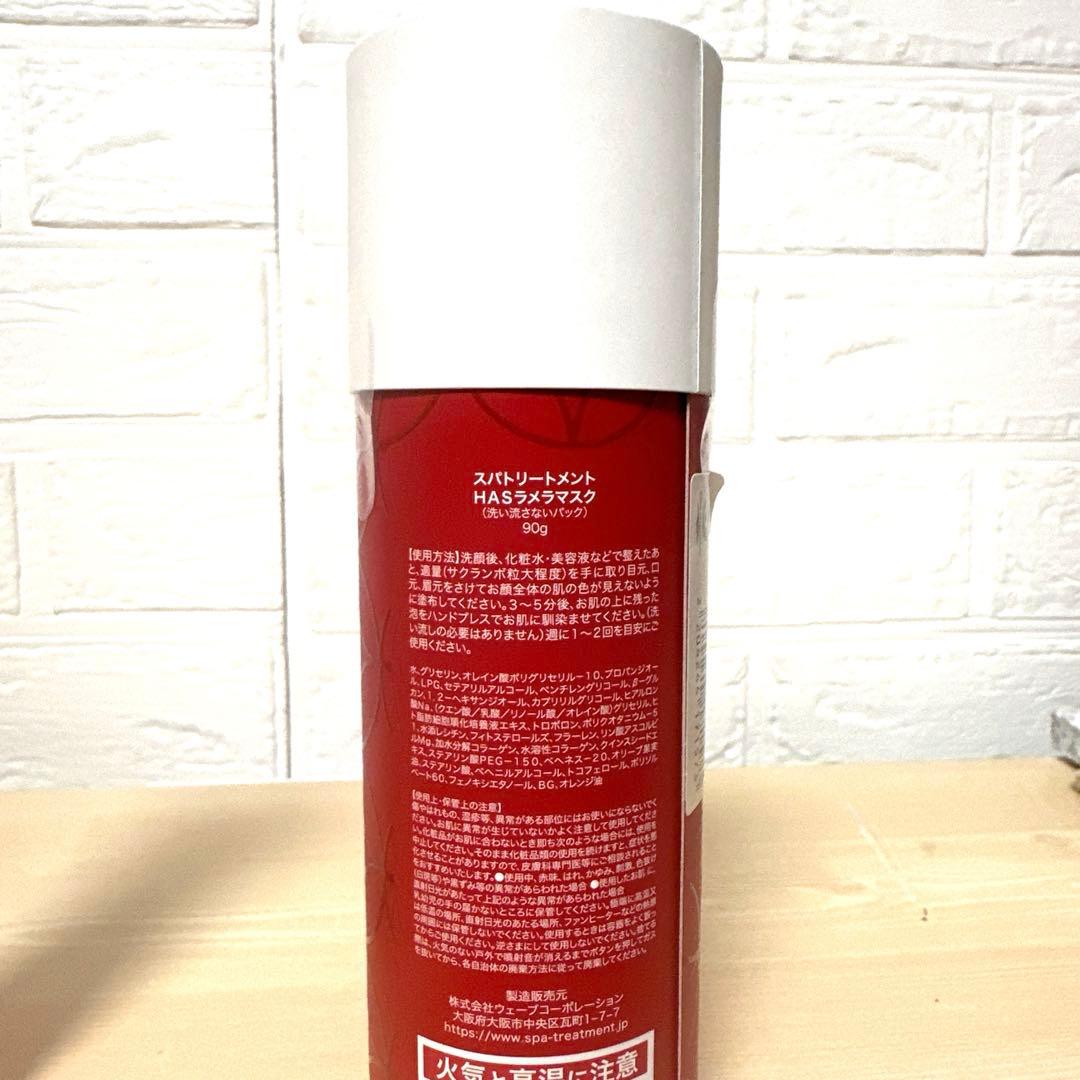 スパトリートメント HAS ラメラマスク２本　美容マスク6シート　(おまけ付き)