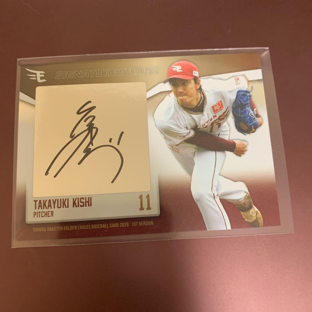岸孝之　直筆サインカード　楽天イーグルスベースボールコレクション2020