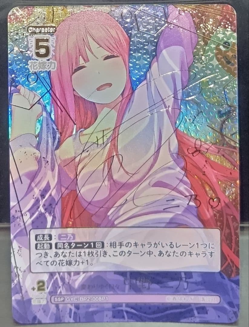 中野二乃　SSP　五等分の花嫁　カードゲーム　ごとカド　2種