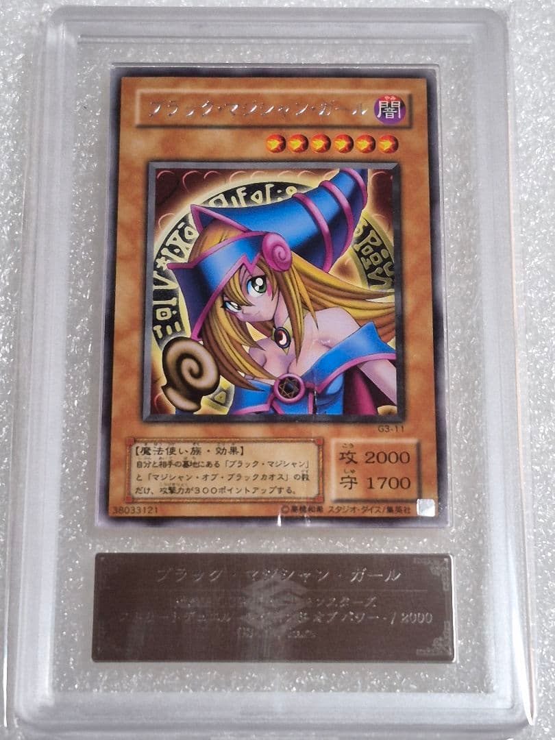 遊戯王 　ブラックマジシャンガール　ARS　真贋鑑定　Ｇ3-11　本物　字レア