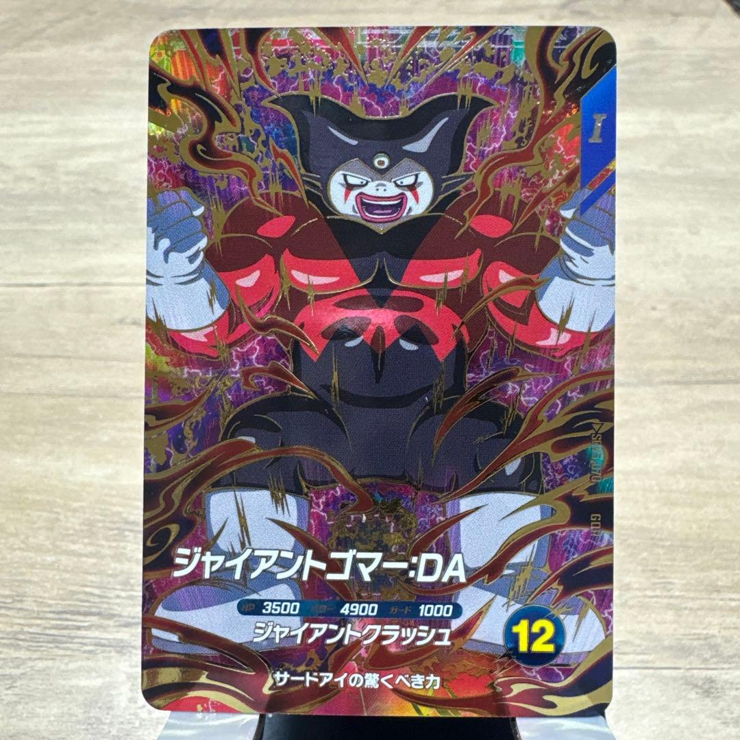 ドラゴンボールスーパーダイバーズ　sdv5-070 ジャイアントゴマーDA