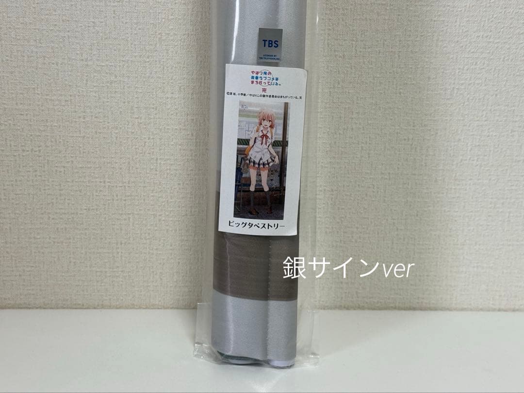 【新品未開封】俺ガイル　由比ヶ浜結衣　雨宿り　タペストリー　銀サイン入り