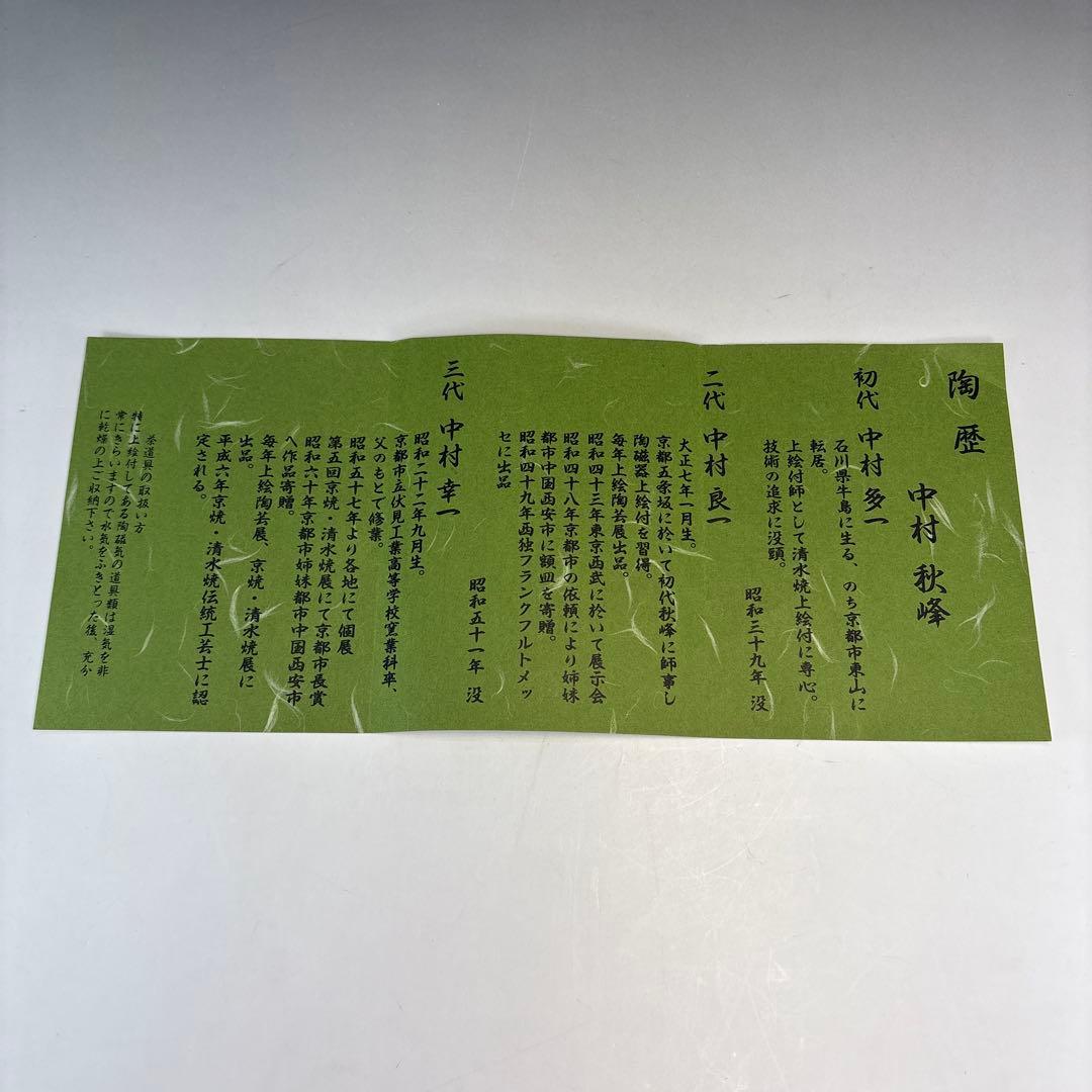 【茶道具】中村秋峰造　黄瀬戸棒ノ先水指（共箱）★送料込★