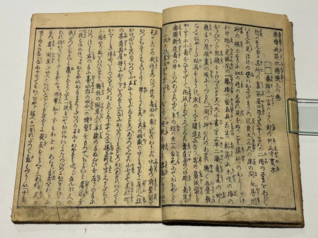 「春情妓談水揚帳」柳亭種彦一世作 歌川国貞画 揃3冊|艶本 春画 浮世絵 和本