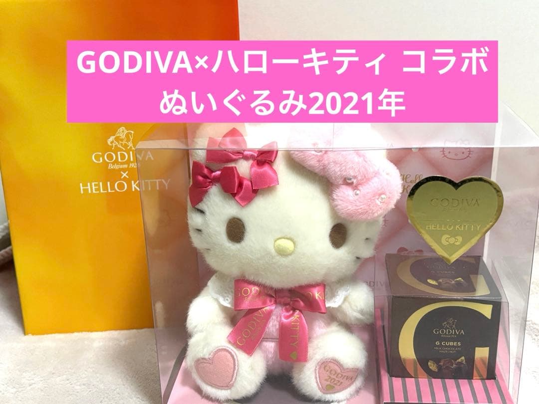 GODIVA×ハローキティ ぬいぐるみ 2021年 限定レア