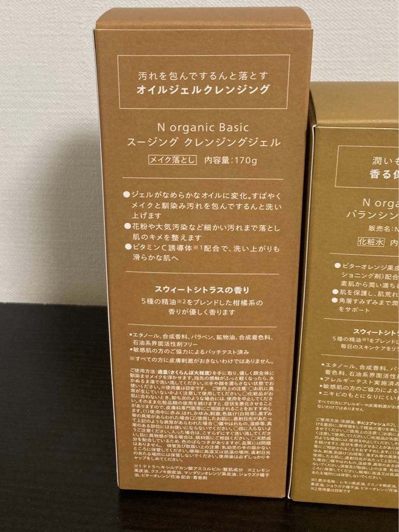 Nオーガニック　新品未開封⭐️ Norgnic Basic ４点セット