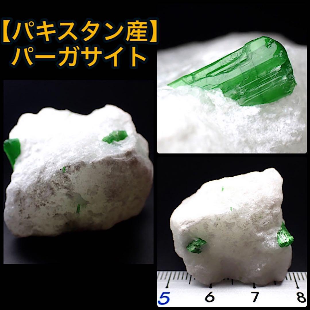 【パキスタン産】パーガサイト