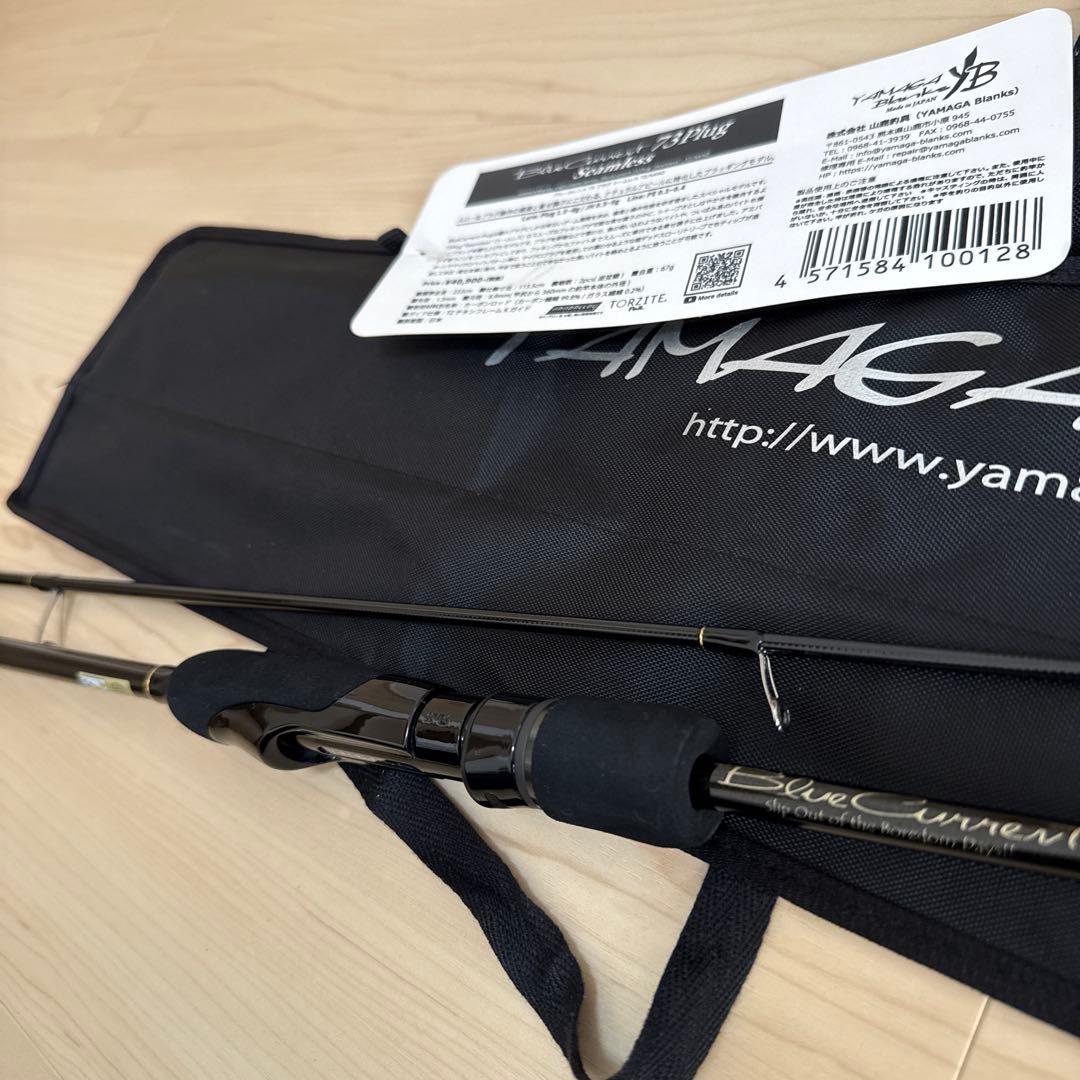 【美品】　ヤマガブランクス ブルーカレント　73 Plug シームレス　②