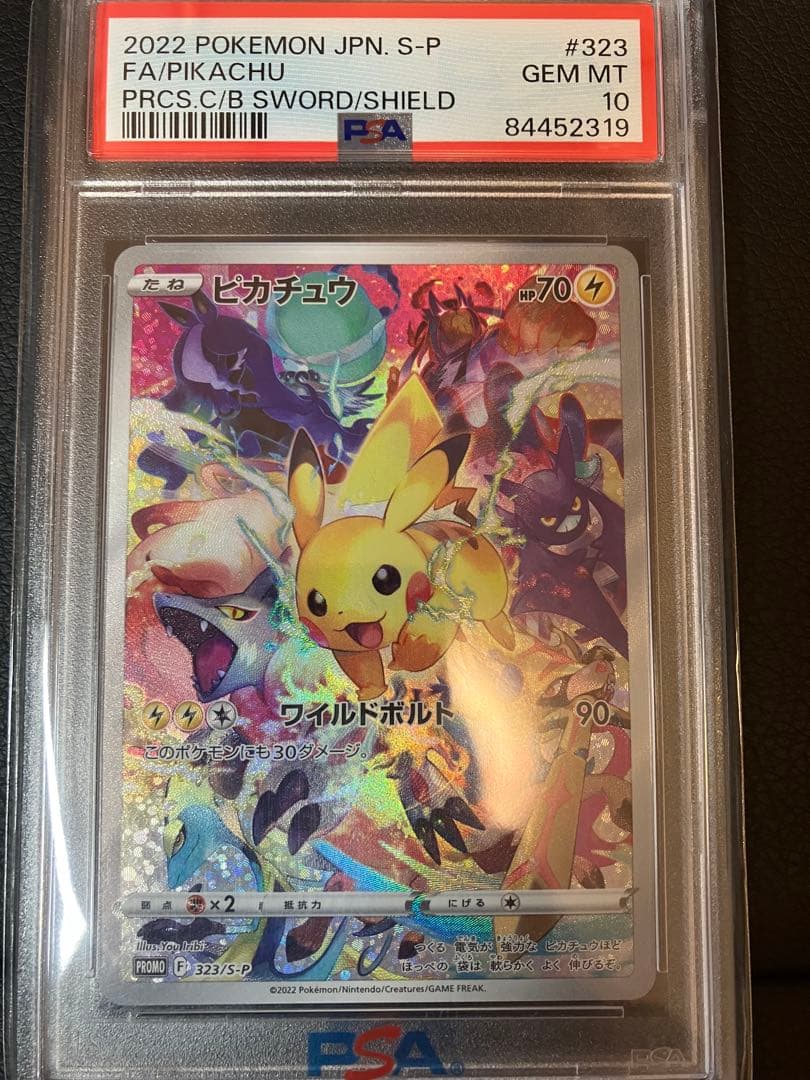 ピカチュウ　プレシャスコレクターボックス　プロモ　ワイルドボルト