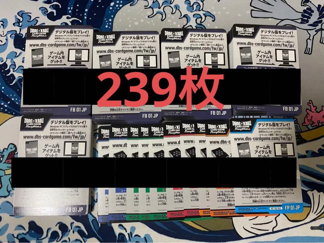 ドラゴンボール デジタルコード フュージョンワールド 239枚+α