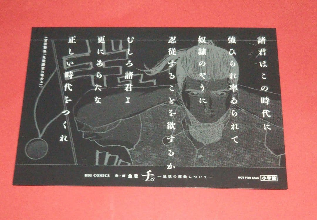 チ。―地球の運動について― 特典　イラストカード　ラスト全５種５枚セット　激レア