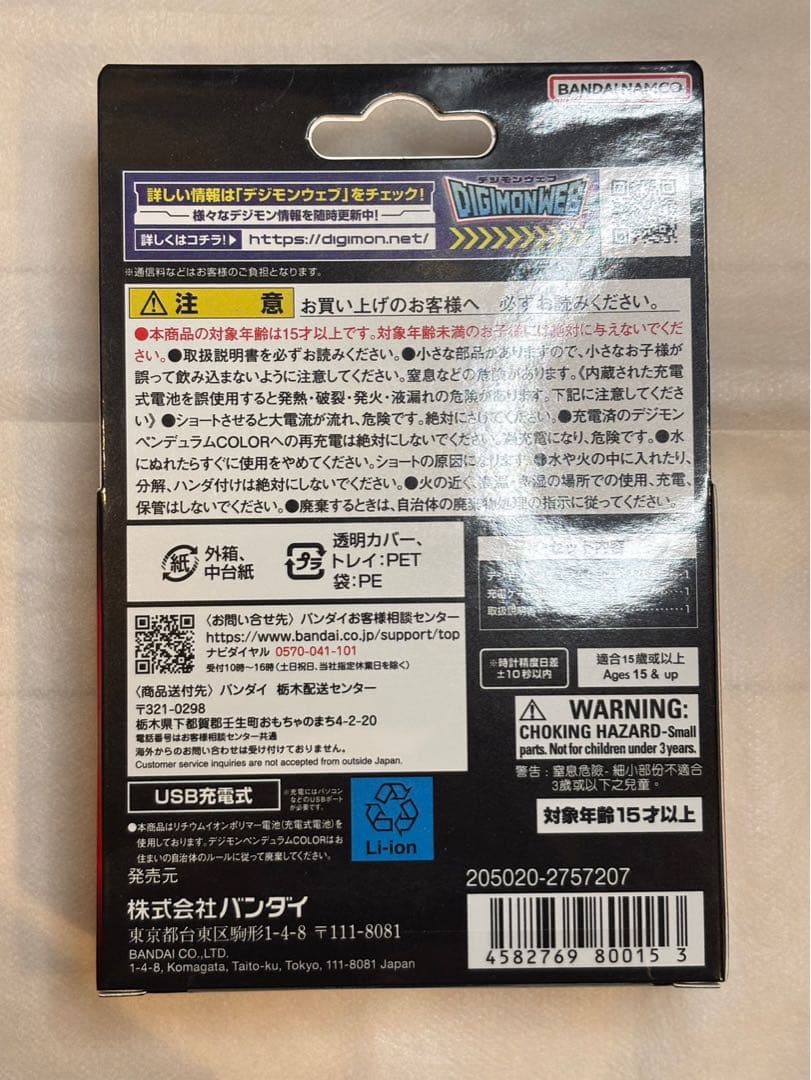 【新品未使用】デジモンペンデュラムCOLOR 6 SAIYUWARRIORS