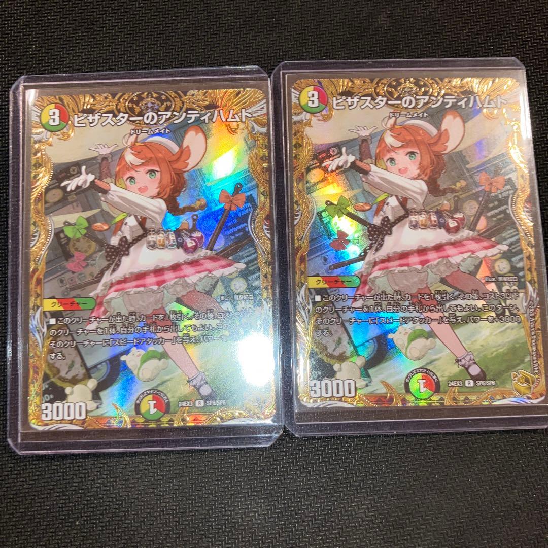 最安値 ピザスターのアンティハムト 金トレジャー 2枚