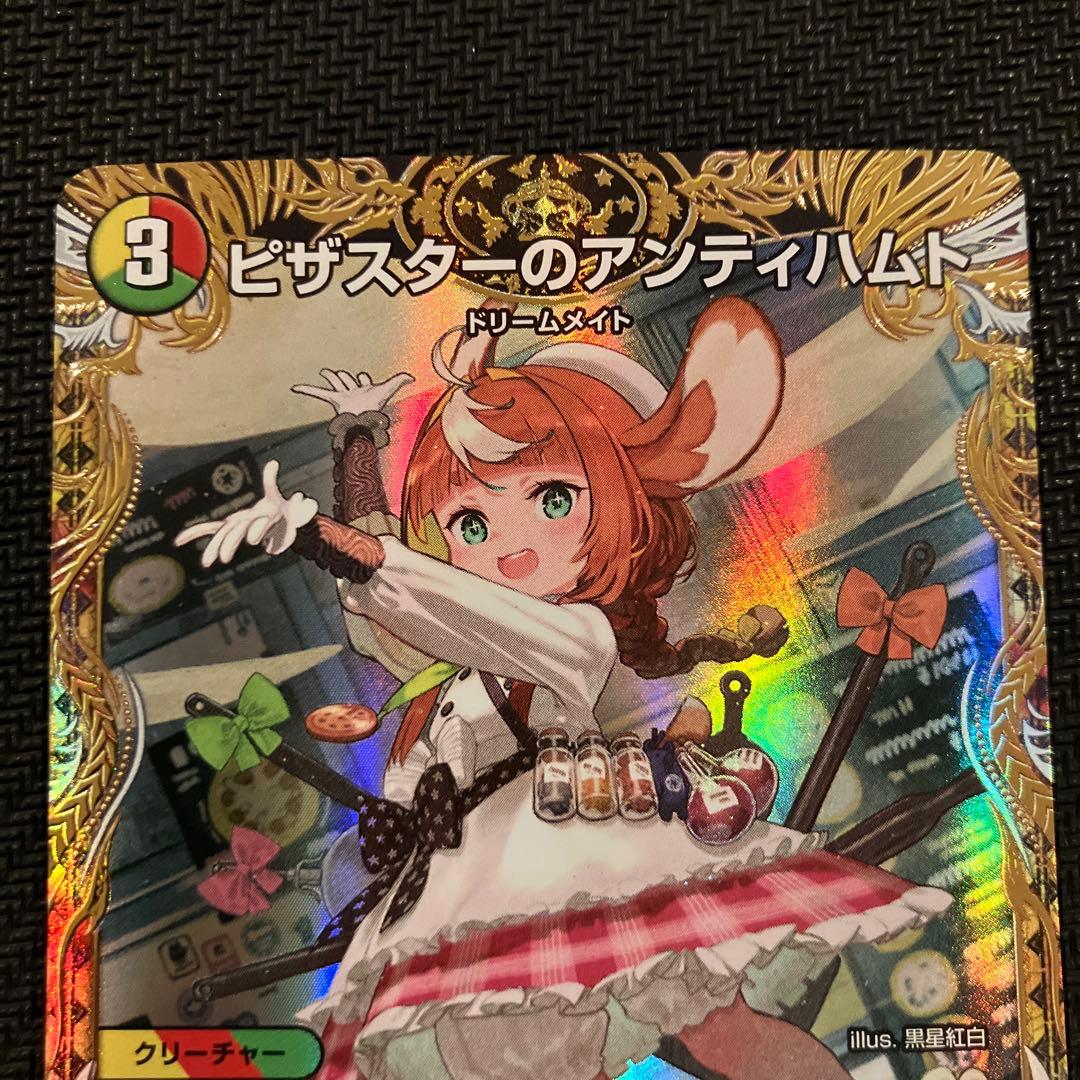 最安値 ピザスターのアンティハムト 金トレジャー 2枚