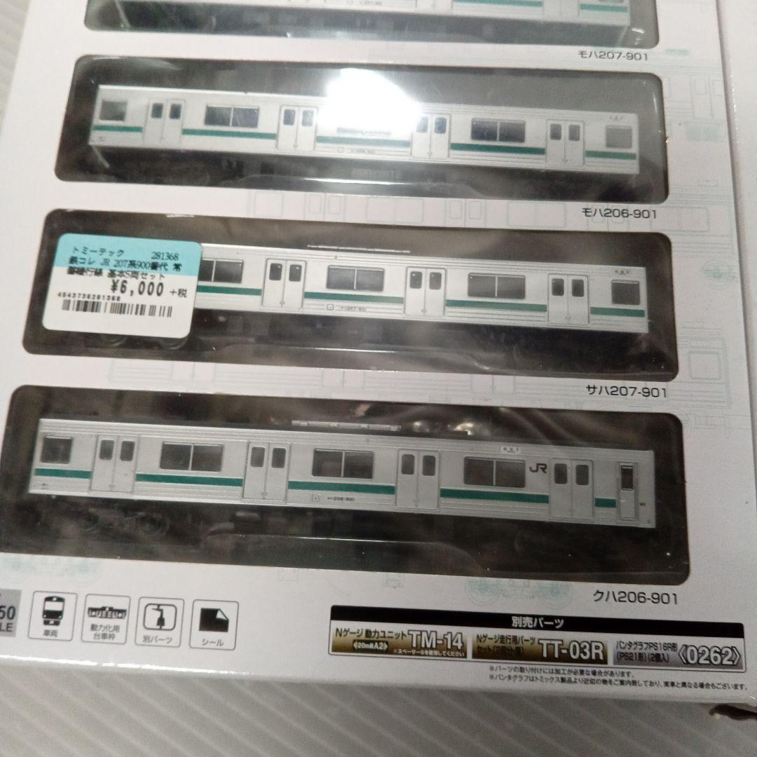 TOMYTEC JR207系900番台 常磐緩行線 基本５両　増結５両 未使用