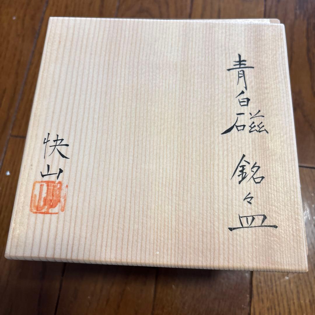 新品未使用　蓮の花彫刻 青白い陶器の皿　塚本快示　人間国宝5枚　　13㎝