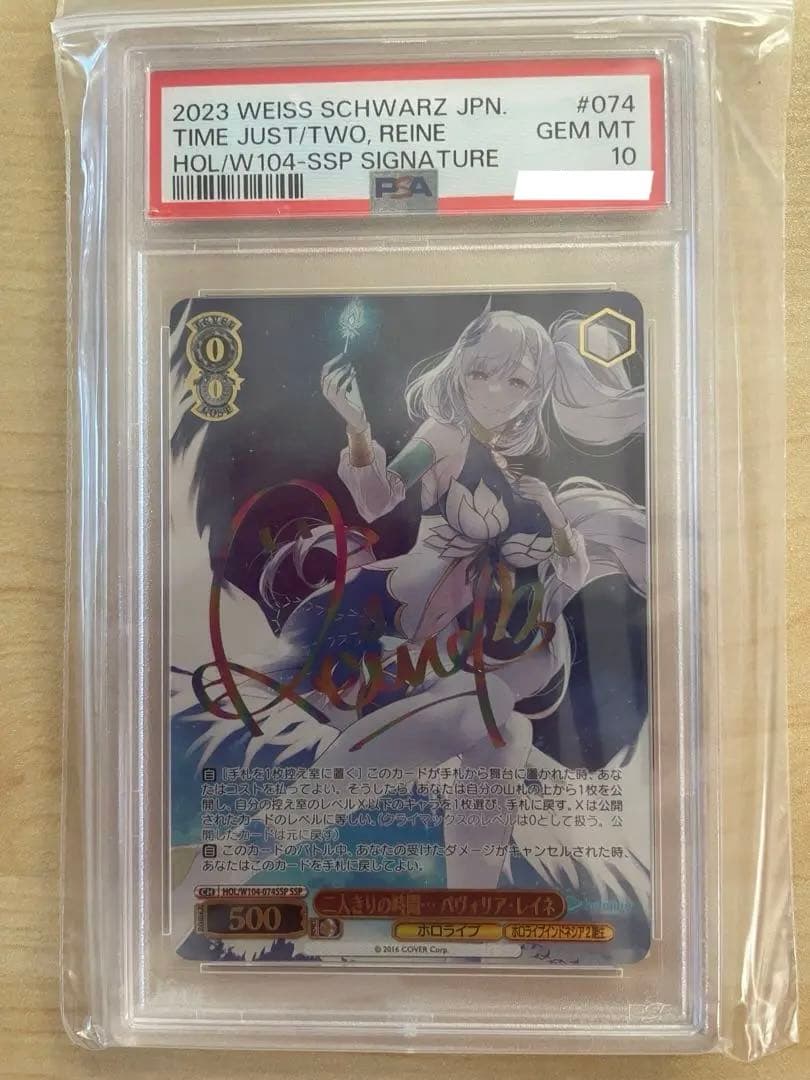 ホロライブ　パヴォリア・レイネ　SSP PSA10