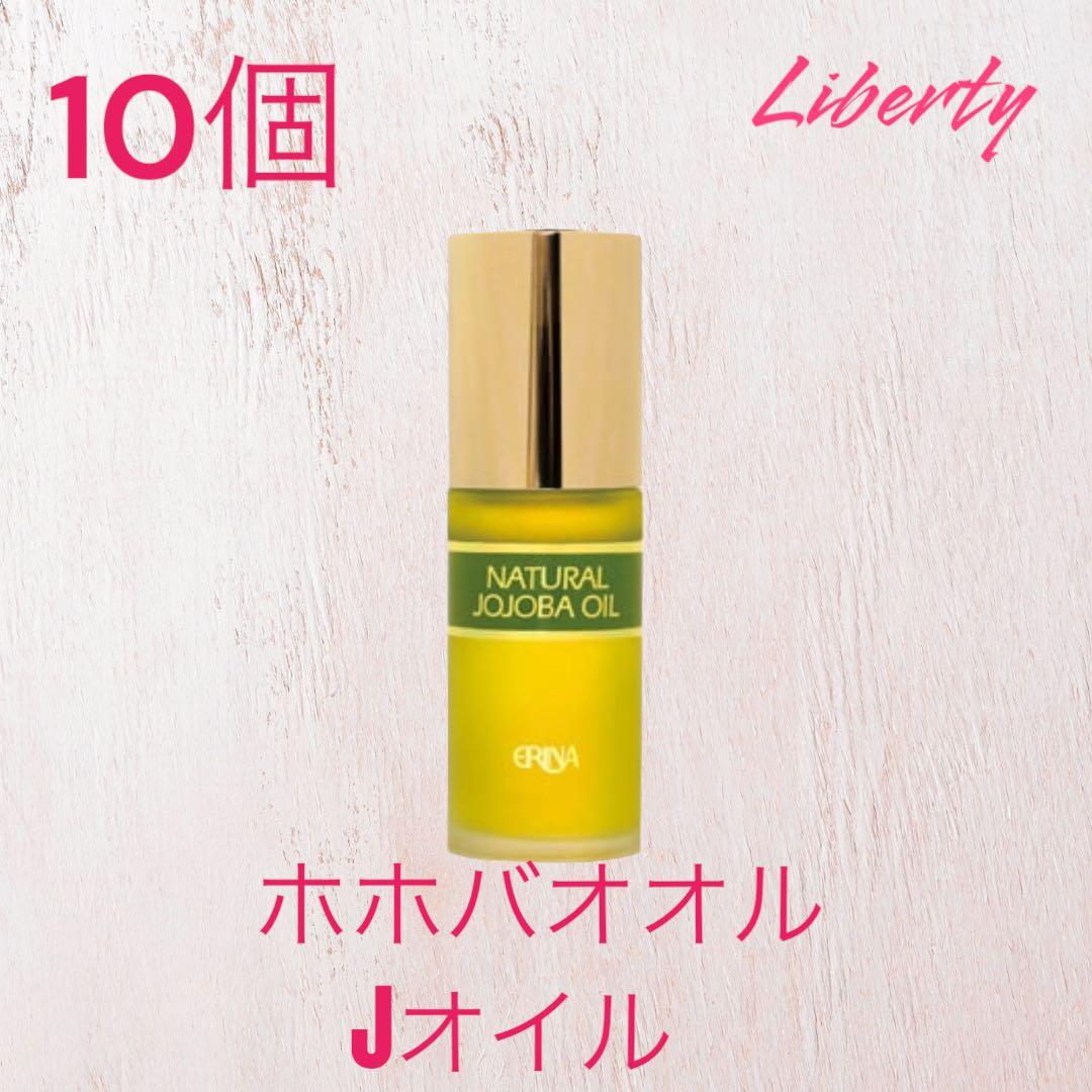 ホホバオイル Jオイル 10本@ERINA エリナ