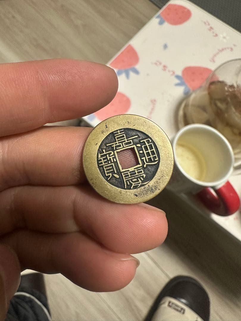 嘉庆通寶母錢