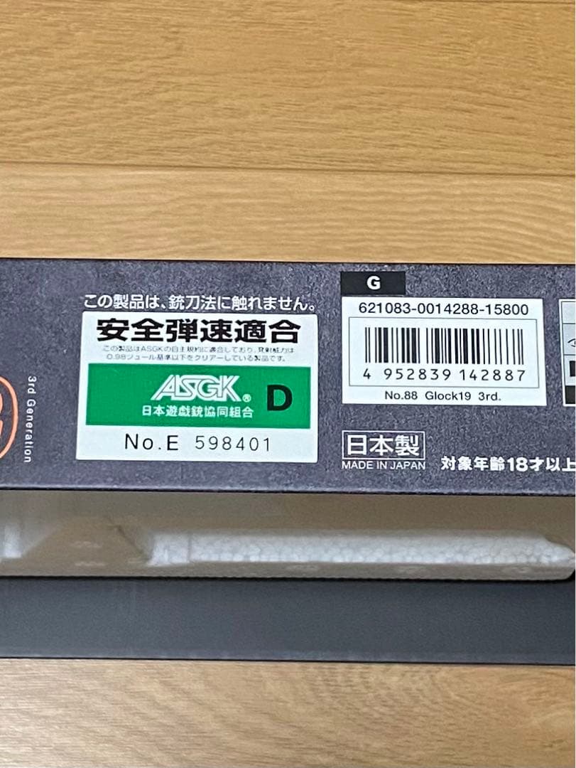 マルイ グロック19 Gen3★ガーダー フレーム/新品ビーバーテイル他オマケ付