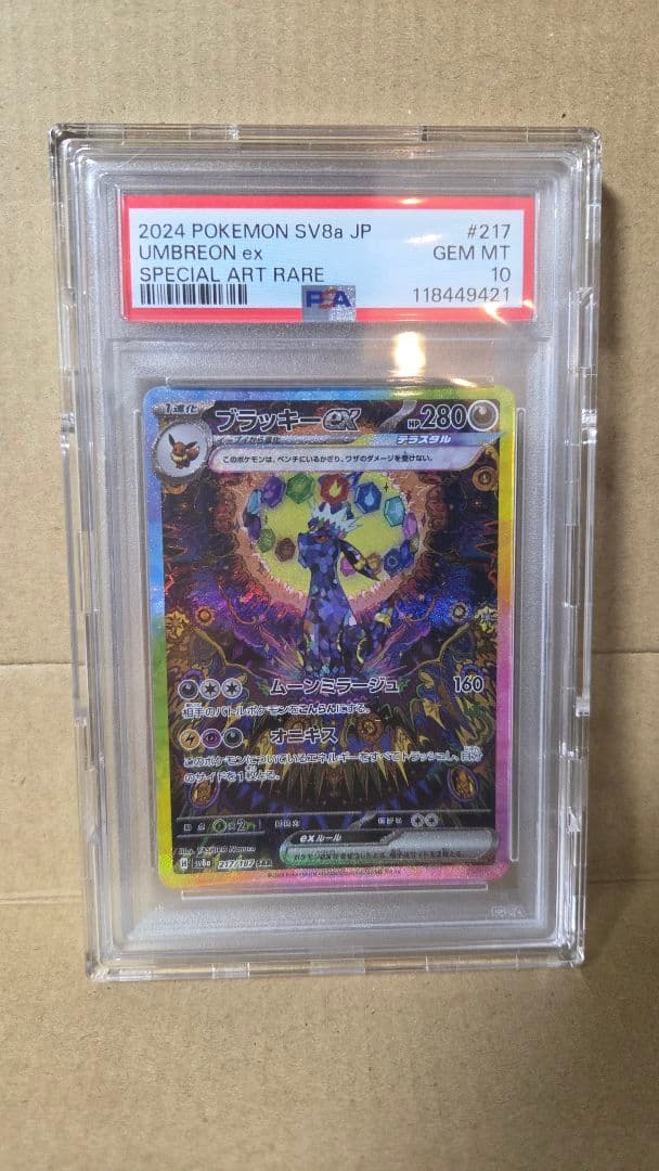 テラスタル　ブラッキー ex PSA 10