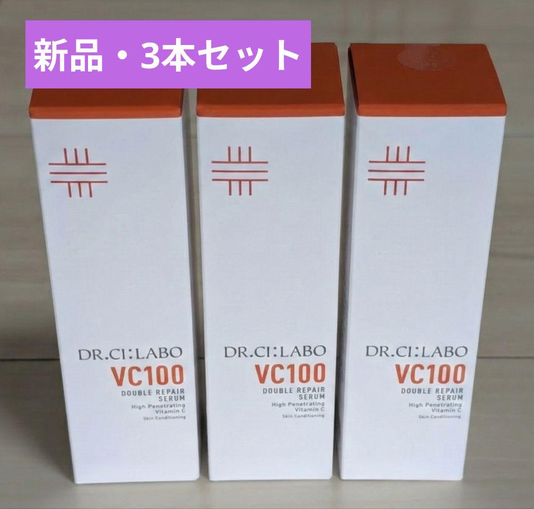 【最新/新品3本セット】ドクターシーラボ VC100ダブルリペアセラム