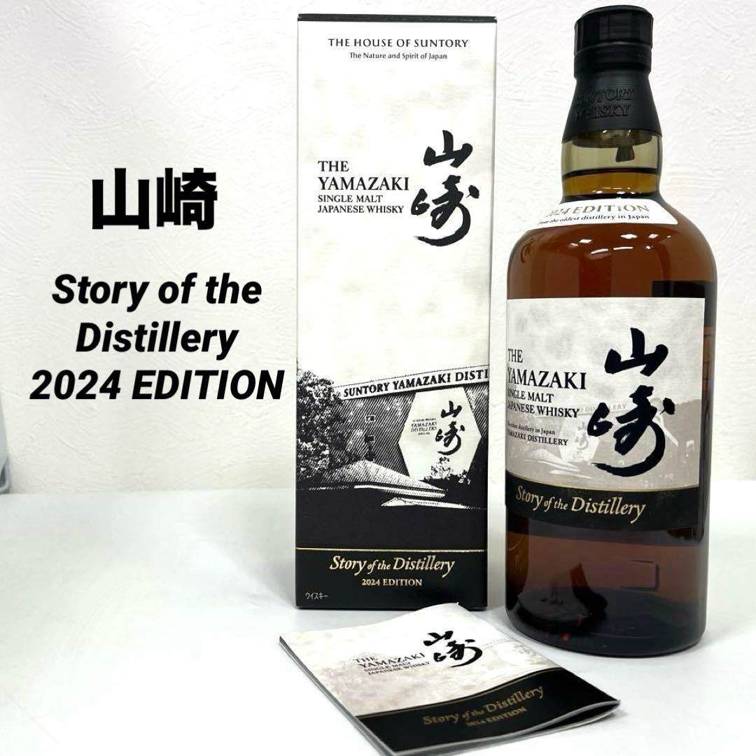 ★未開栓★サントリー 山崎 Story of the Distillery