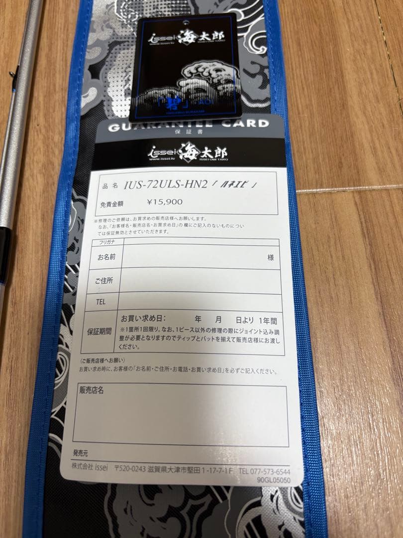 海太郎 「碧」IUS-72ULS-HN2「ハネエビ」