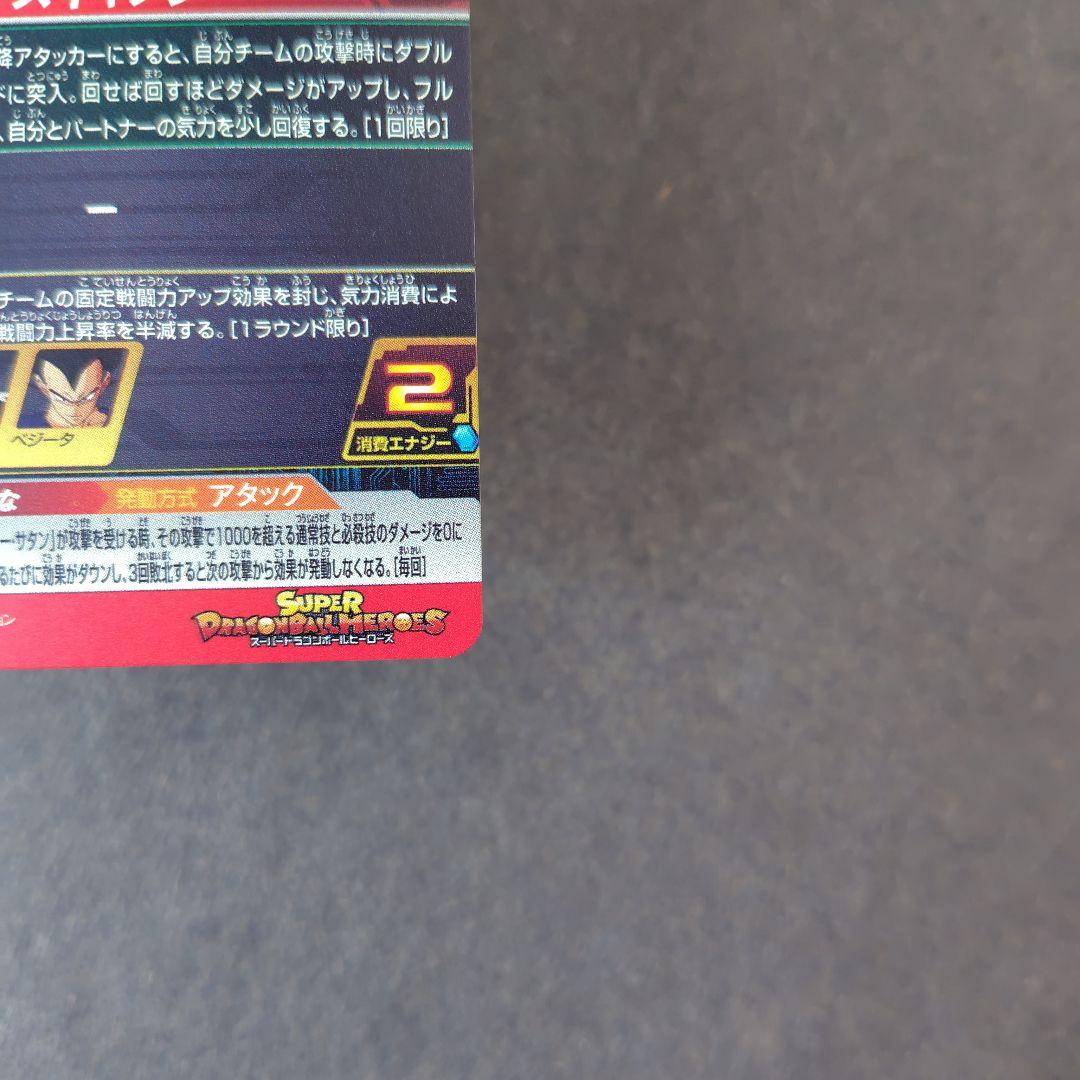 魔人ブウ：善 MM6-008 DA スーパードラゴンボールヒーローズ