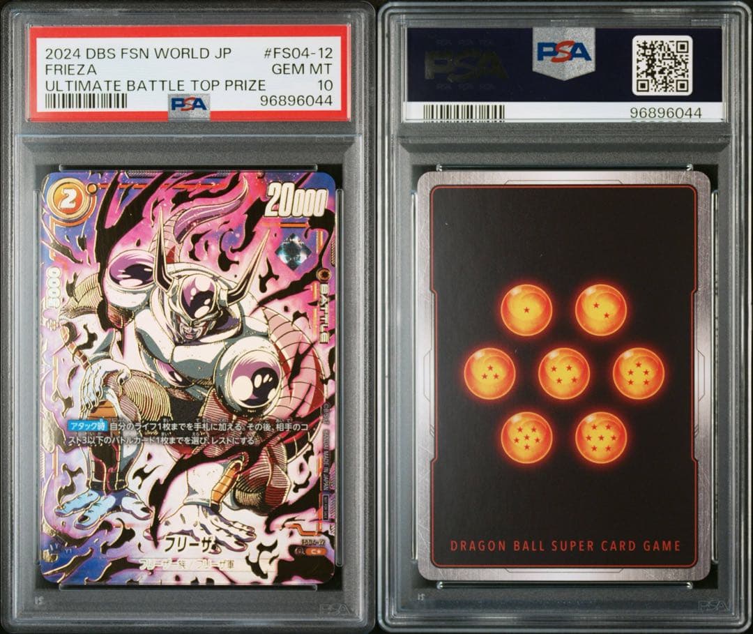 PSA10 フリーザ FS04-12 パラレル アルティメットバトル