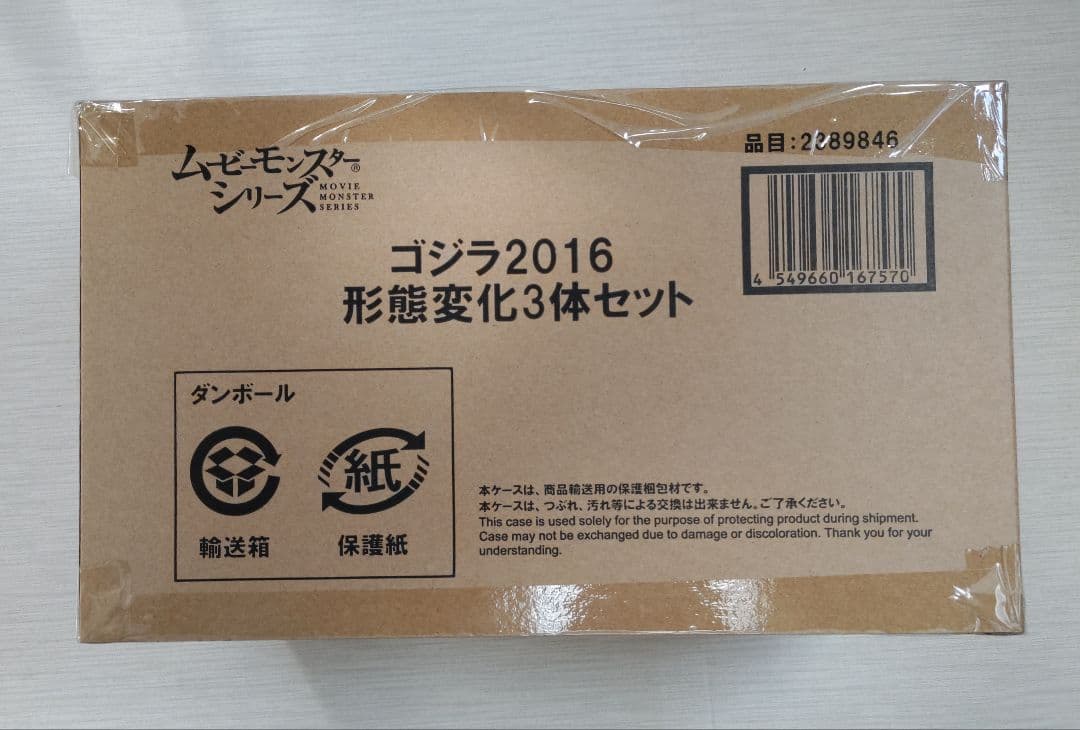 ●伝票跡無● シン・ゴジラ ムービーモンスターシリーズ 2016 形態変化3体