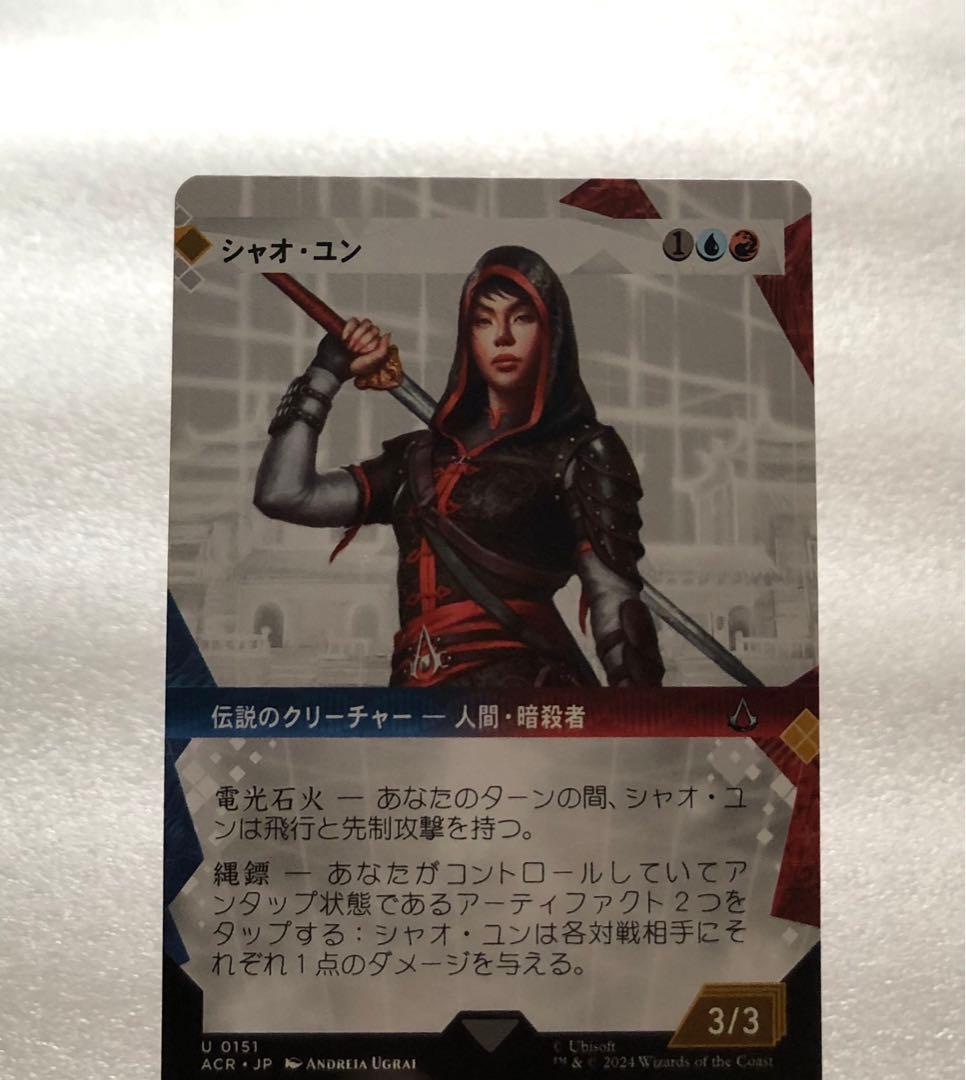 シャオ・ユン クリーチャーカード 3/3