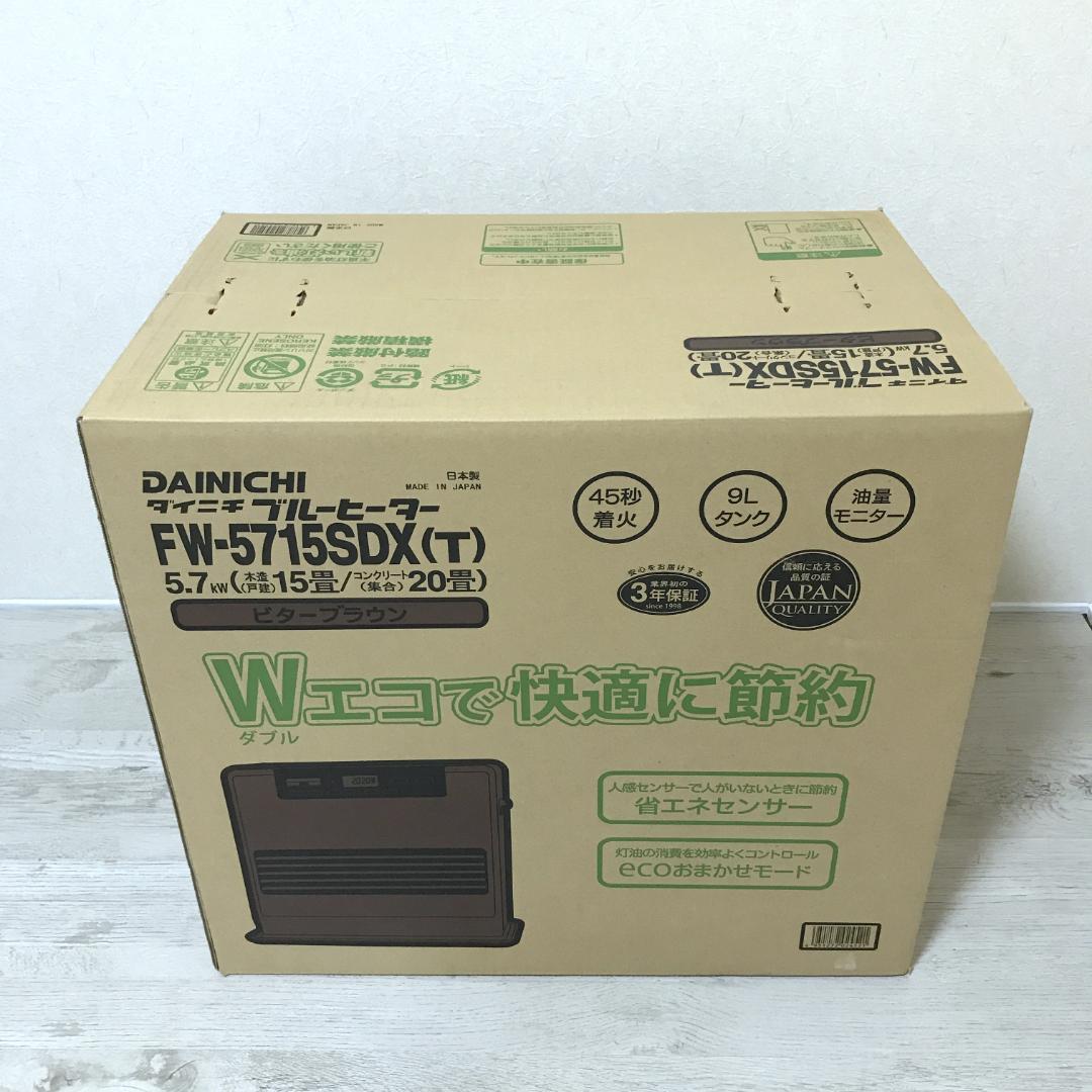 【未開封】ダイニチ 石油ファンヒーター 上位モデル FW-5715SDX 20畳