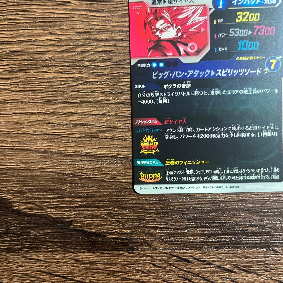 ドラゴンボールスーパーダイバーズ ベジット ゴジータ パラレル