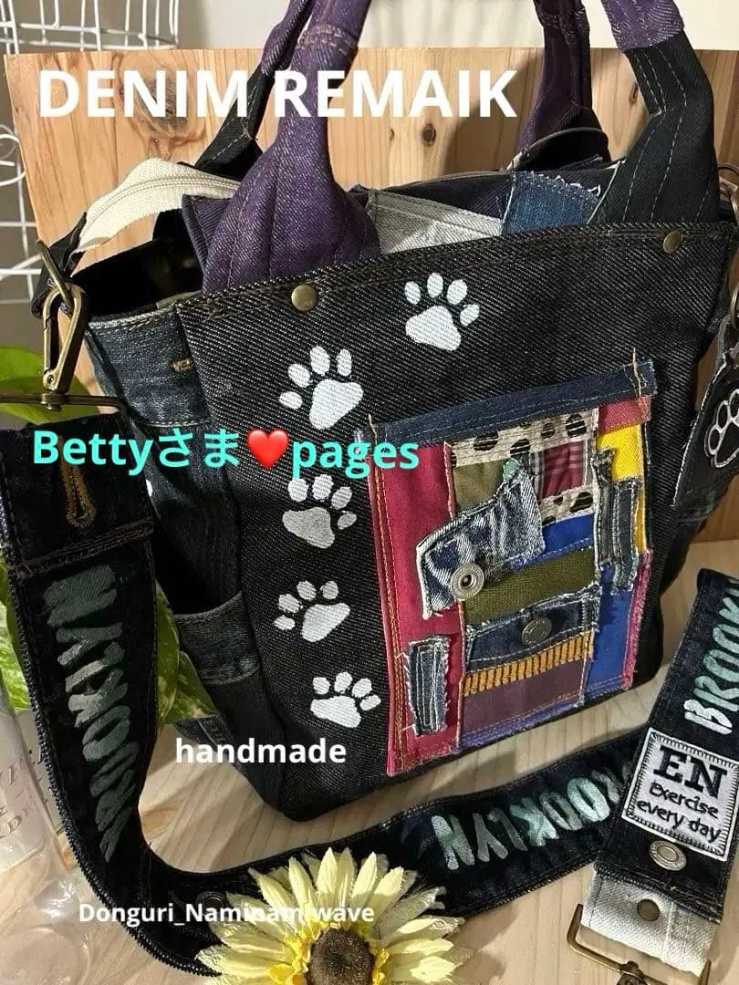 Bettyさま❤️pagesになります❤️デニムリメイク❤️肉球いっぱいショルダー付
