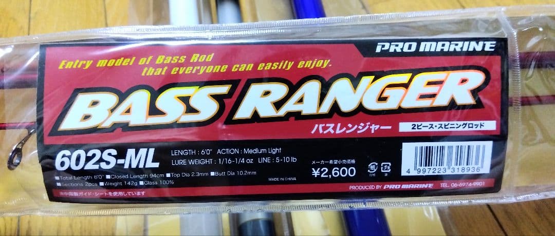 投げ竿3本　バスロッド1本　計4本セット