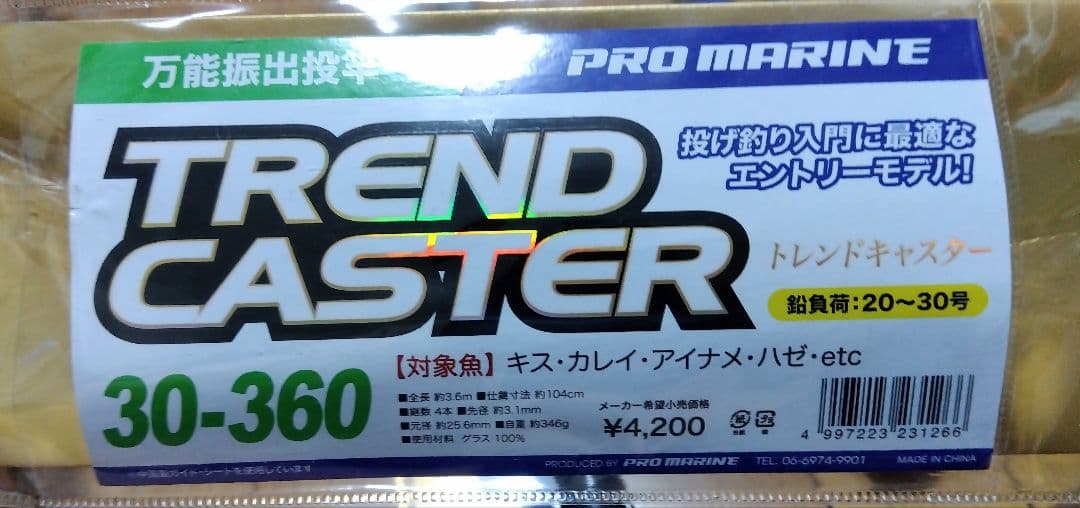 投げ竿3本　バスロッド1本　計4本セット