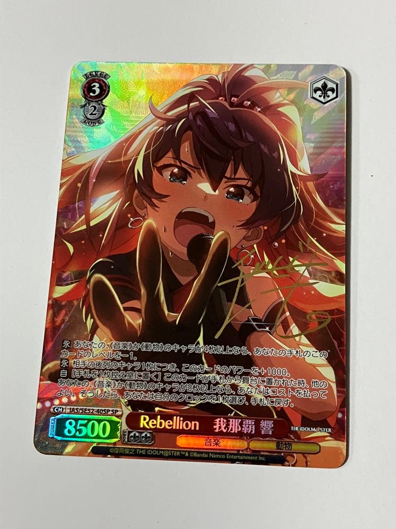 アイドルマスター765PROALLSTARS SPRebellion 我那覇響