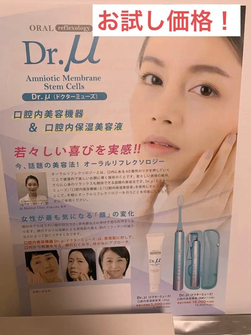 Dr.μ(ドクターミューズ) 口腔内美容器セット！