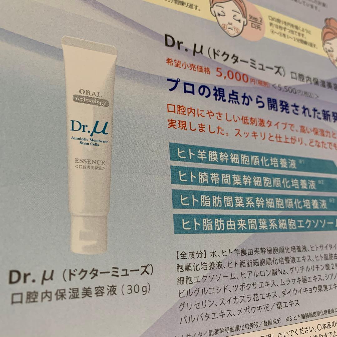 Dr.μ(ドクターミューズ) 口腔内美容器セット！